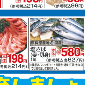 さば