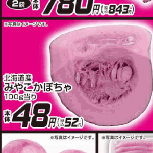 かぼちゃ