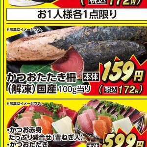 かつお（さく取り）