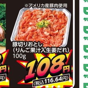豚コマ・切落し