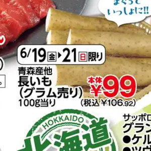 ながいも