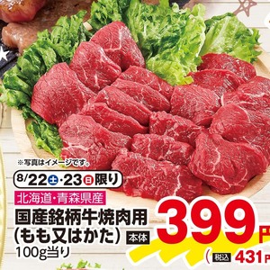 牛焼き肉用