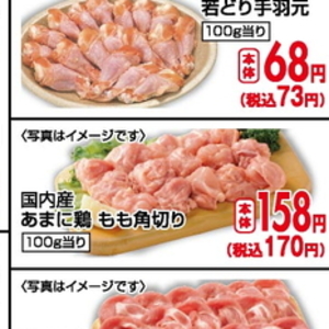 鶏もも