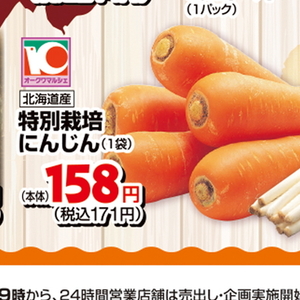 にんじん