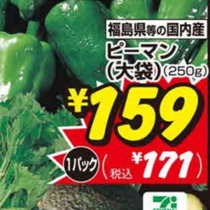ピーマン