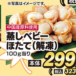ほたて（ベビー）