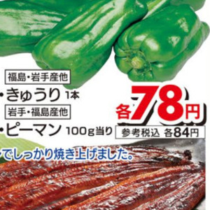 きゅうり