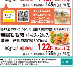 鶏もも