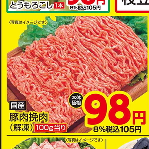 豚ひき肉