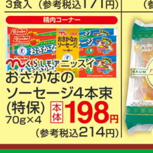 ソーセージ・ウインナー