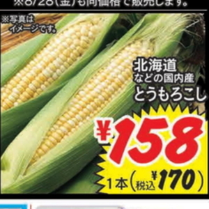 とうもろこし
