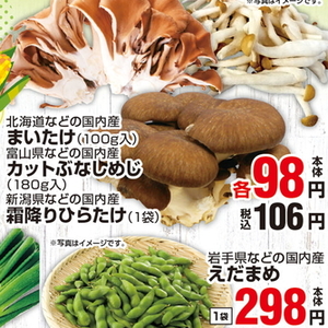まいたけ