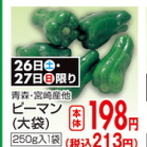 ピーマン