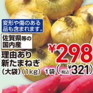 新たまねぎ