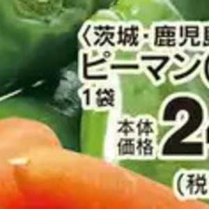 ピーマン