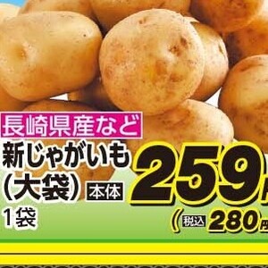 新じゃがいも