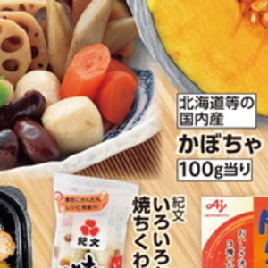 かぼちゃ