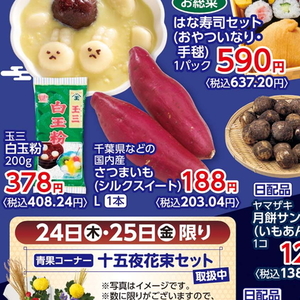 さつまいも