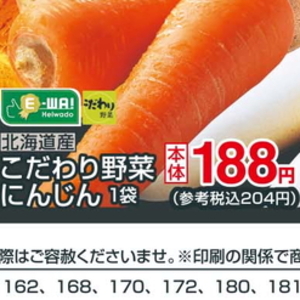 にんじん