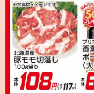 豚コマ・切落し