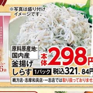 しらす