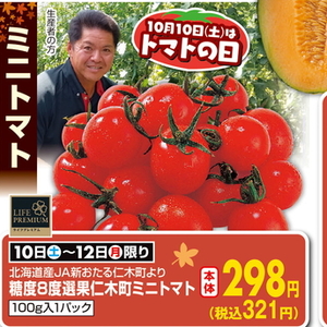 ミニトマト