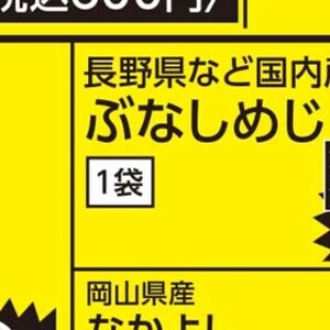 しめじ
