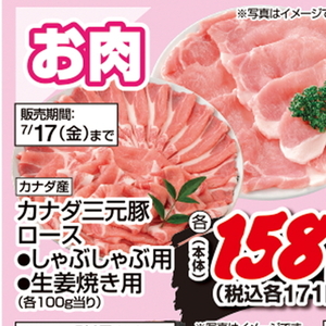 豚ロースしゃぶしゃぶ用