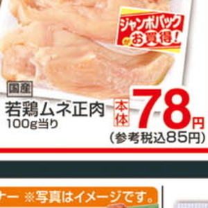 鶏ムネ