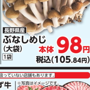 しめじ