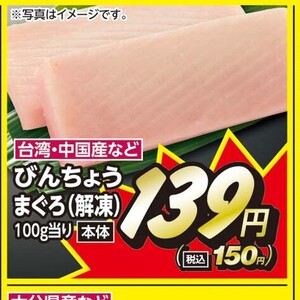まぐろ（刺身）