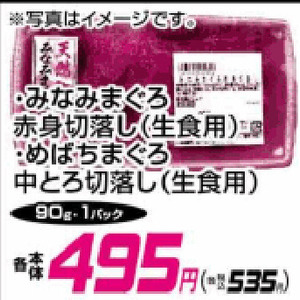 まぐろ（切落し）