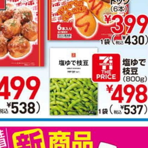 えだまめ