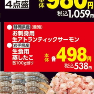 サーモン（刺身）