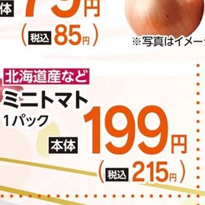 ミニトマト