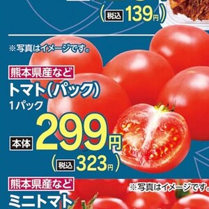 トマト