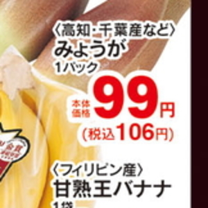 みょうが