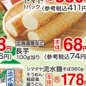 なす