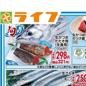 かつお（さく取り）