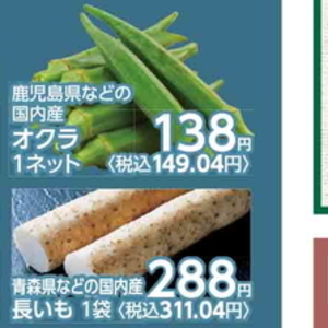 オクラ