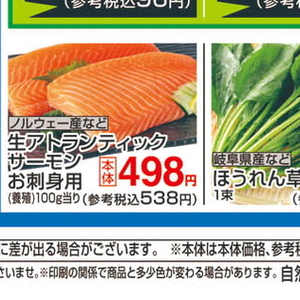 サーモン（刺身）