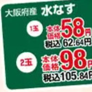 なす
