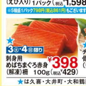 まぐろ赤身