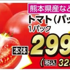 トマト