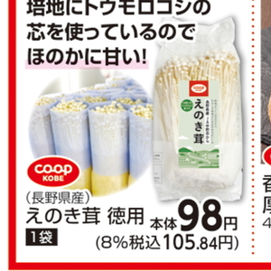 えのき茸