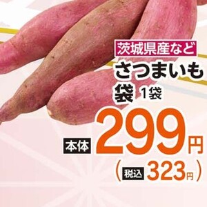 さつまいも