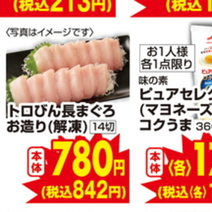 まぐろ（刺身）