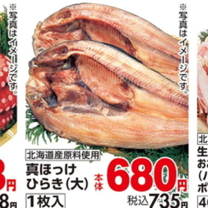 ほっけ開き