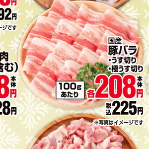 豚バラ薄切り