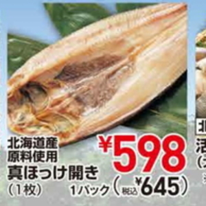 ほっけ開き